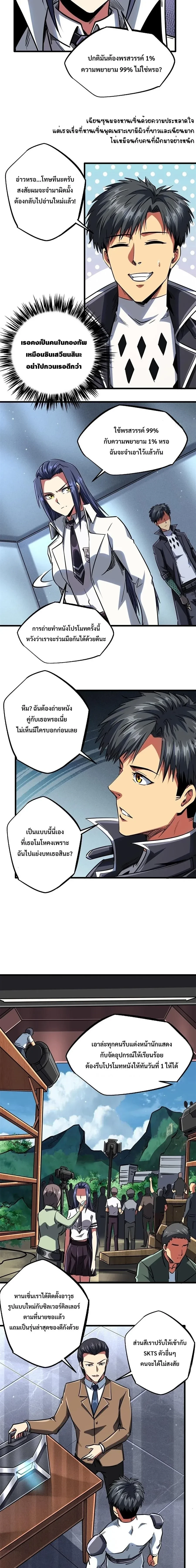 God Gene - ยีนเทพเจ้า - หน้า 5