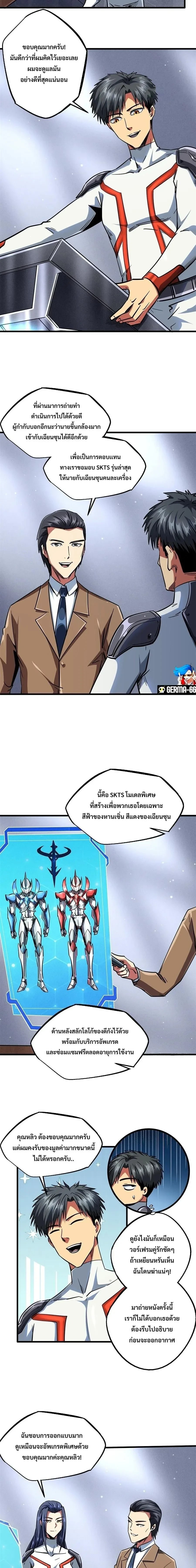 God Gene - ยีนเทพเจ้า - หน้า 6