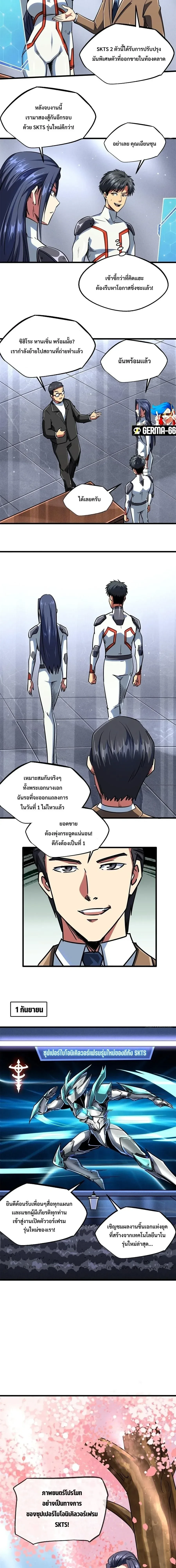 God Gene - ยีนเทพเจ้า - หน้า 7