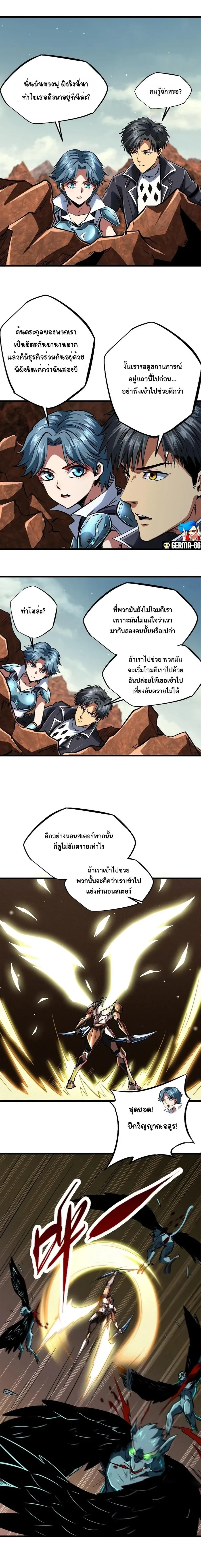 God Gene - ยีนเทพเจ้า - หน้า 2