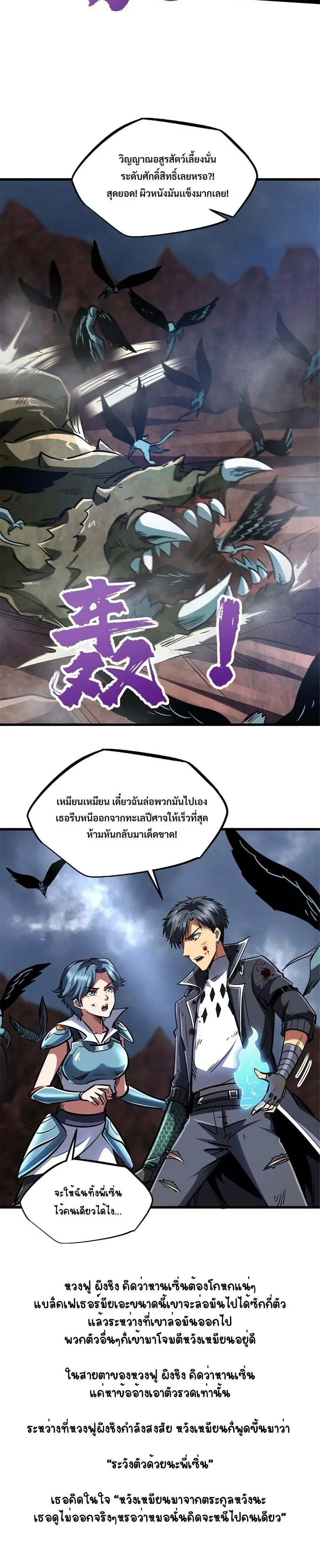 God Gene - ยีนเทพเจ้า - หน้า 7