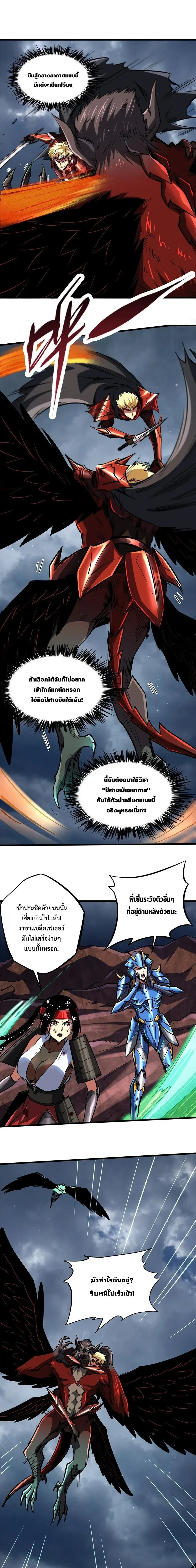 God Gene - ยีนเทพเจ้า - หน้า 2