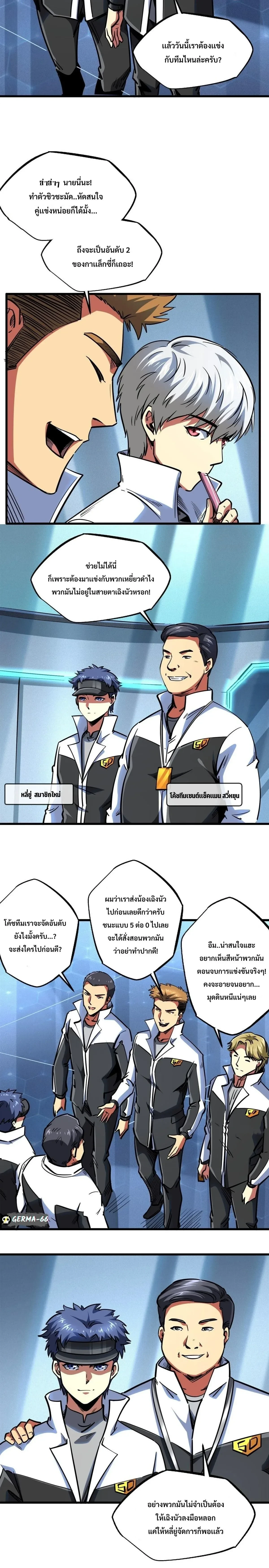 God Gene - ยีนเทพเจ้า - หน้า 2