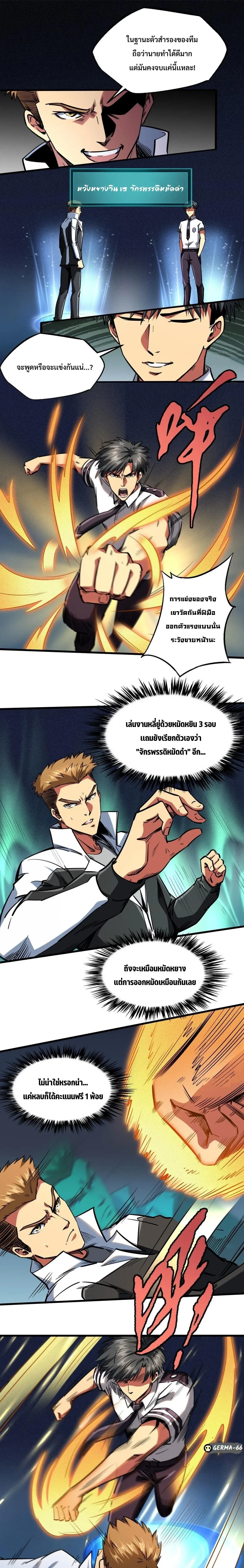 God Gene - ยีนเทพเจ้า - หน้า 1