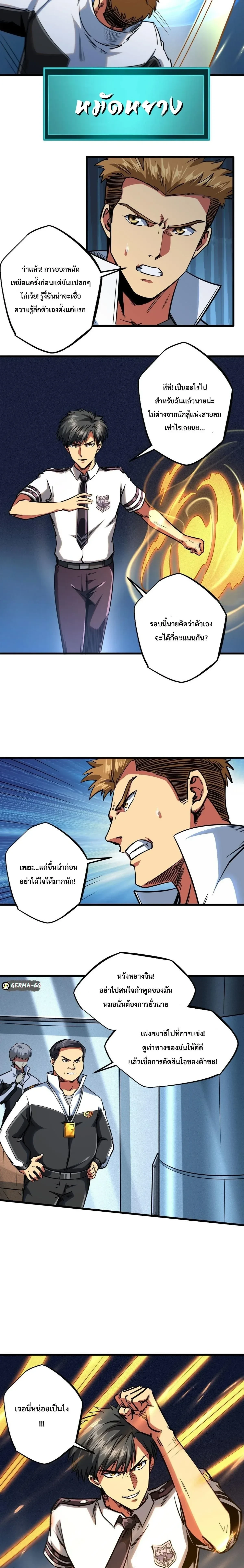 God Gene - ยีนเทพเจ้า - หน้า 2