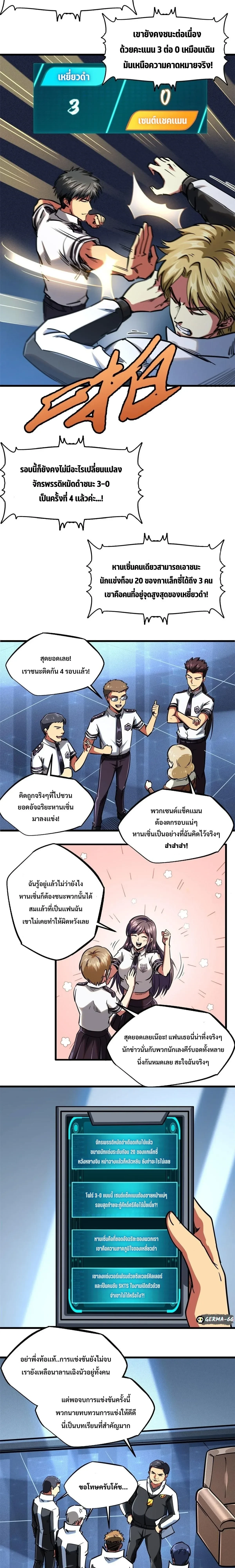 God Gene - ยีนเทพเจ้า - หน้า 5