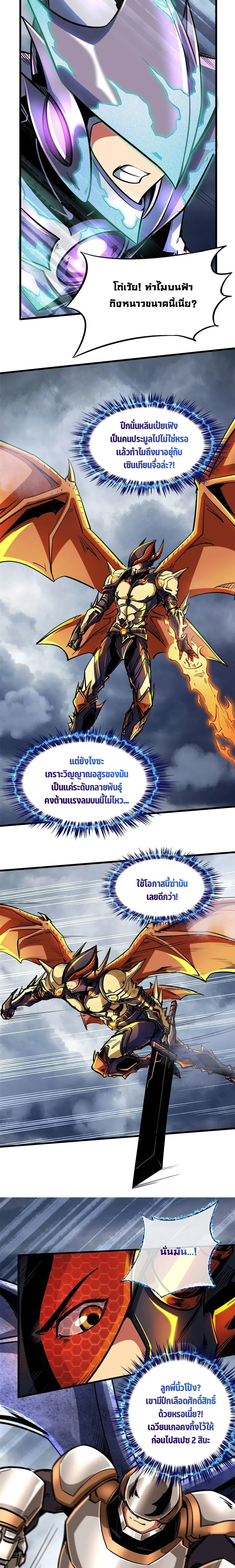 God Gene - ยีนเทพเจ้า - หน้า 3