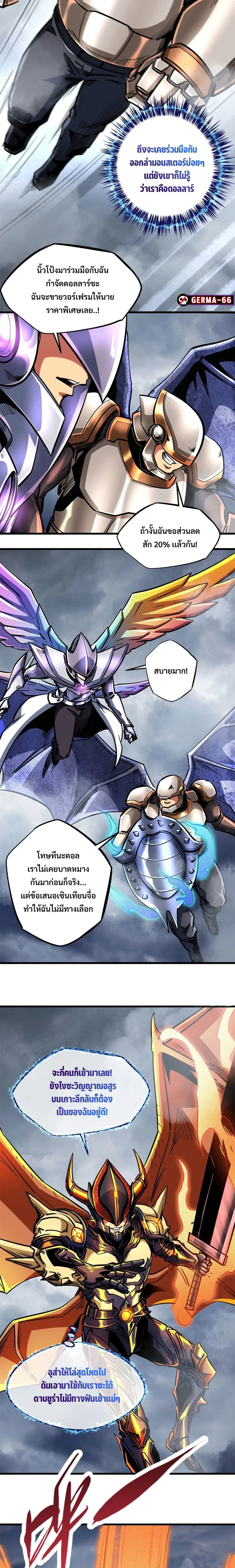 God Gene - ยีนเทพเจ้า - หน้า 4