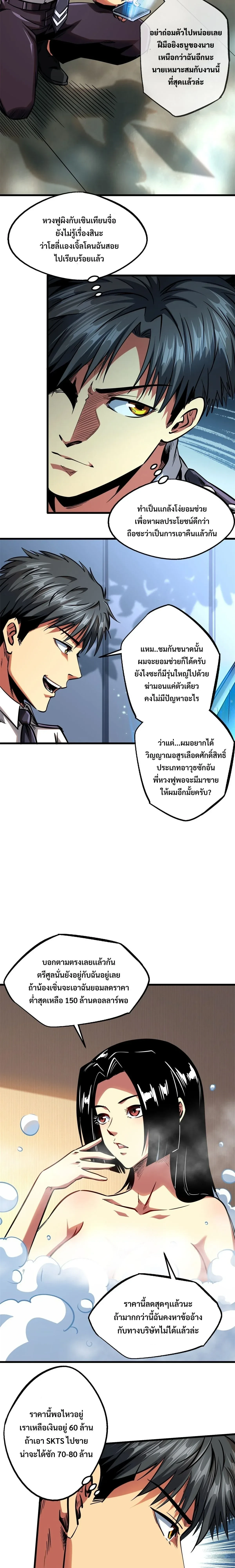 God Gene - ยีนเทพเจ้า - หน้า 4