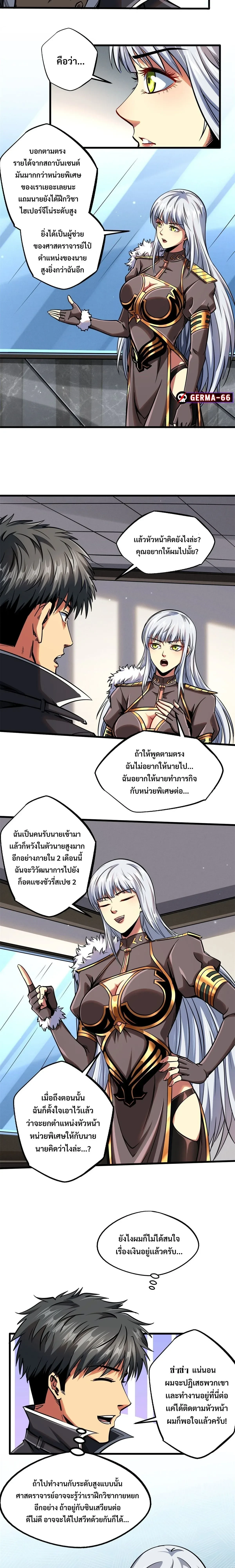 God Gene - ยีนเทพเจ้า - หน้า 2