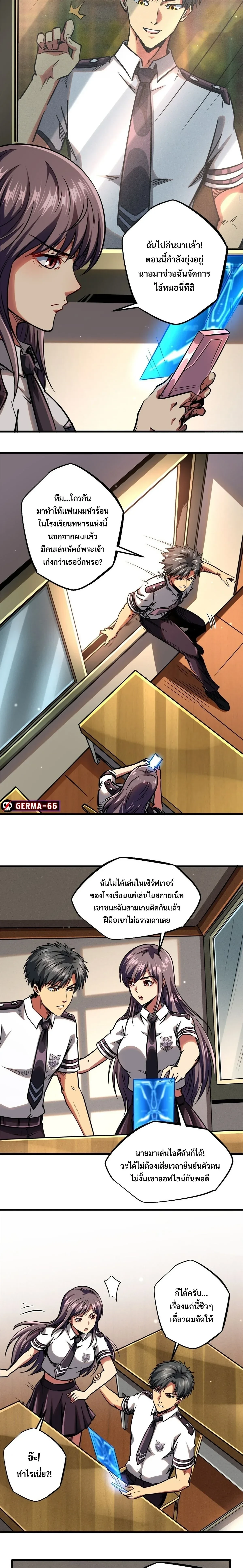 God Gene - ยีนเทพเจ้า - หน้า 4