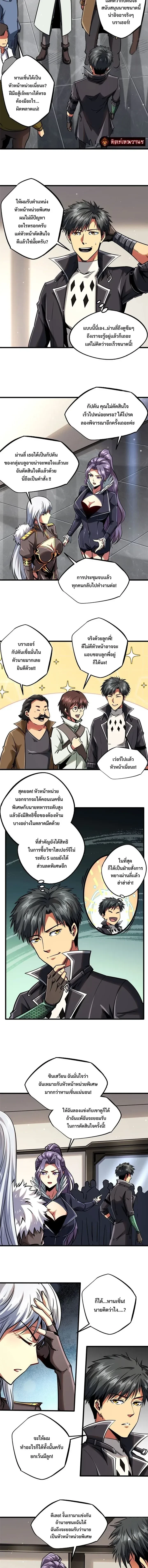 God Gene - ยีนเทพเจ้า - หน้า 2