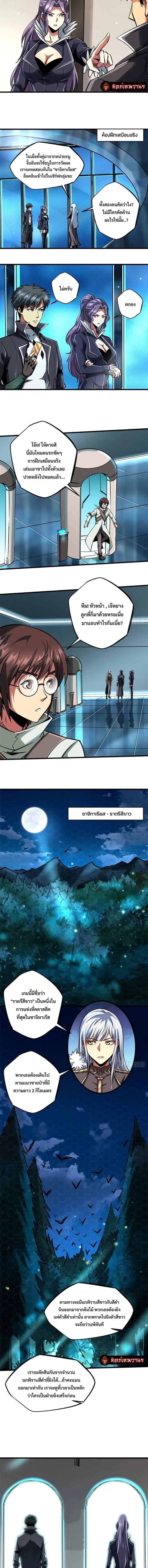 God Gene - ยีนเทพเจ้า - หน้า 3