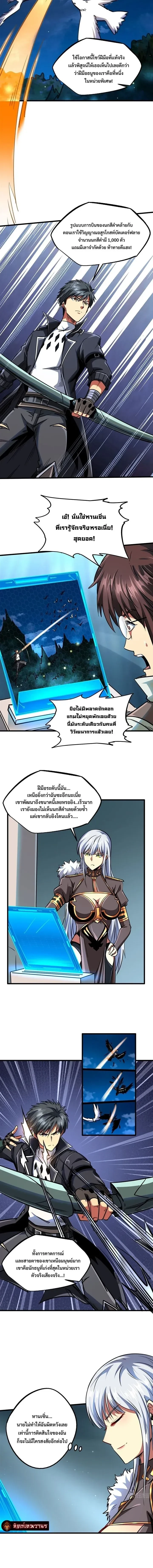 God Gene - ยีนเทพเจ้า - หน้า 5