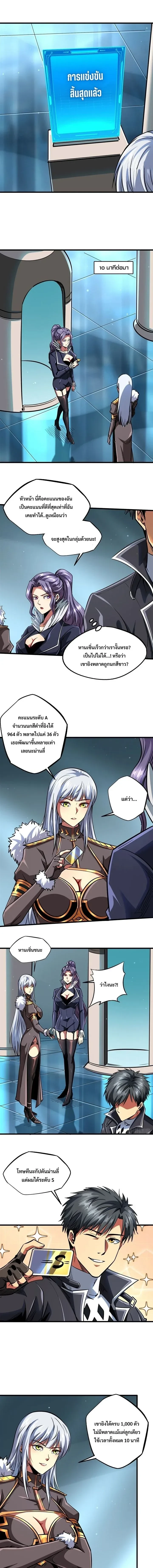 God Gene - ยีนเทพเจ้า - หน้า 6
