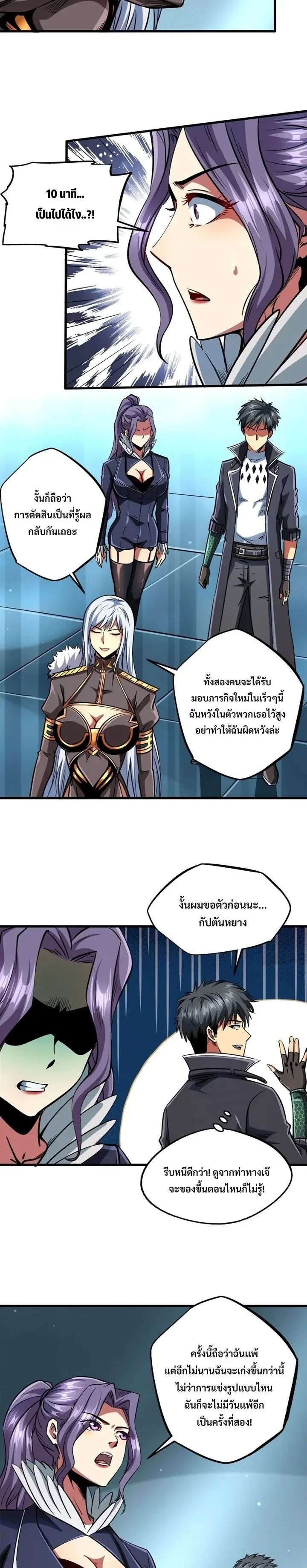 God Gene - ยีนเทพเจ้า - หน้า 7