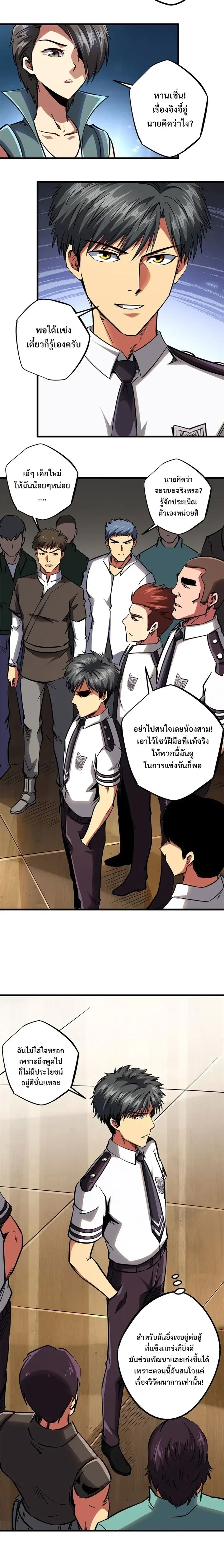God Gene - ยีนเทพเจ้า - หน้า 3