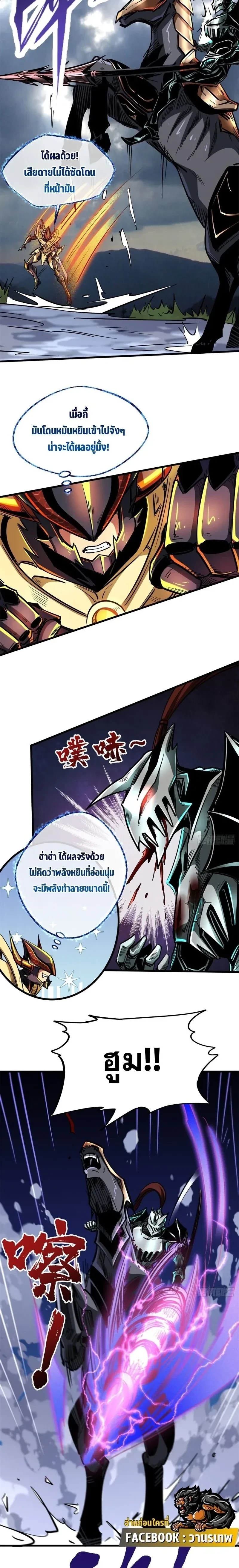 God Gene - ยีนเทพเจ้า - หน้า 2