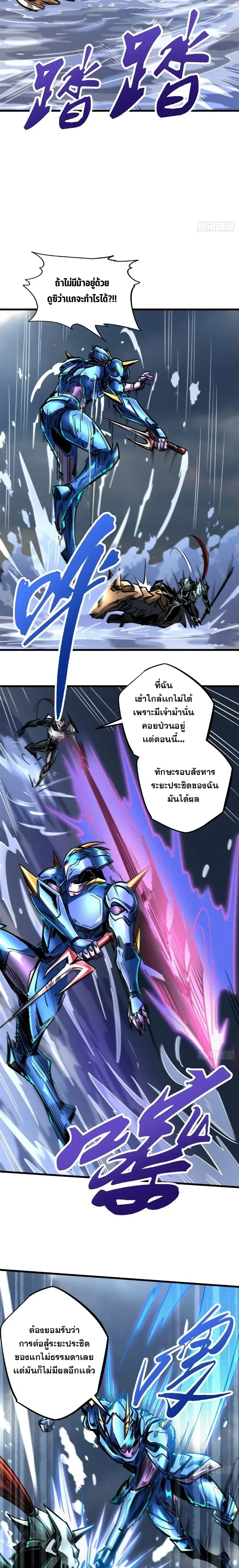 God Gene - ยีนเทพเจ้า - หน้า 7