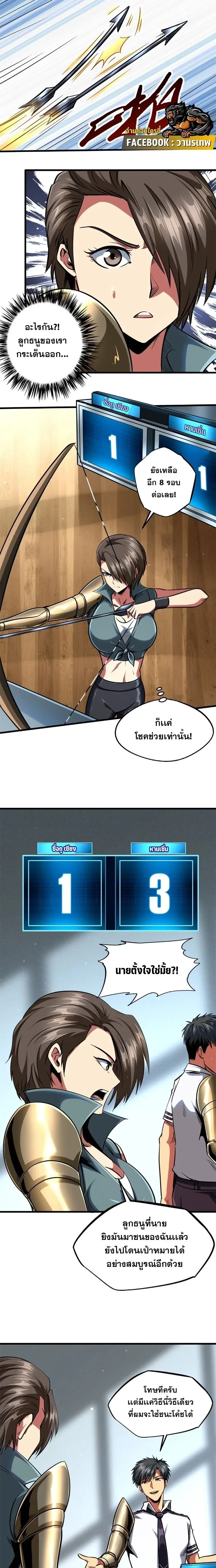 God Gene - ยีนเทพเจ้า - หน้า 2