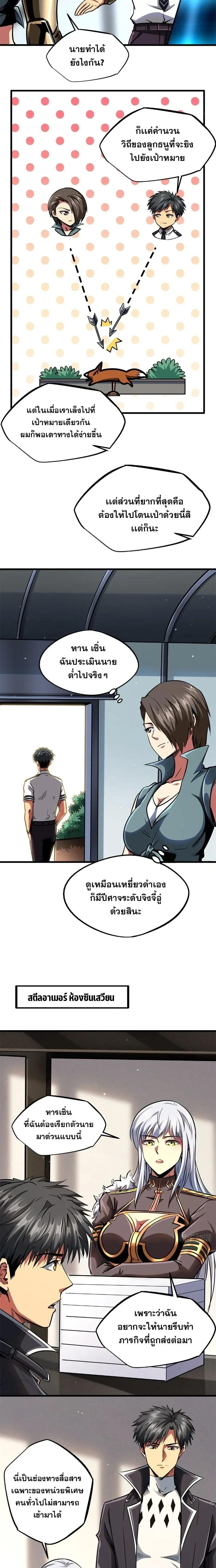 God Gene - ยีนเทพเจ้า - หน้า 3