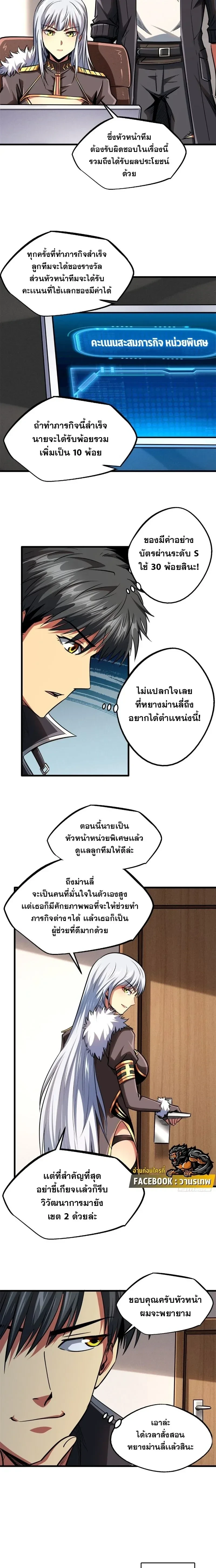 God Gene - ยีนเทพเจ้า - หน้า 4