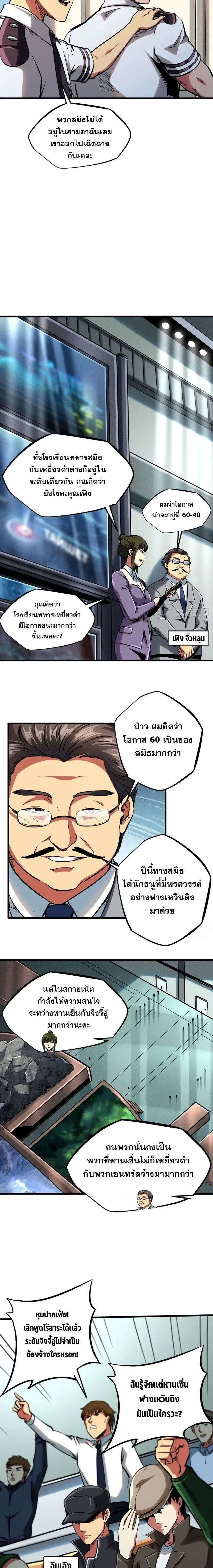 God Gene - ยีนเทพเจ้า - หน้า 2