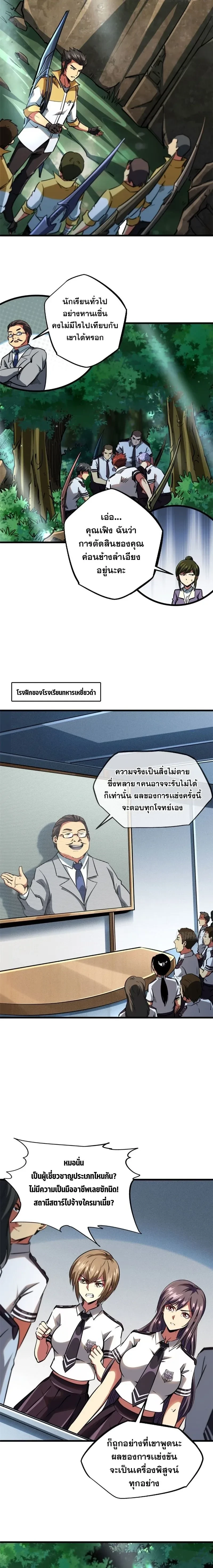 God Gene - ยีนเทพเจ้า - หน้า 4