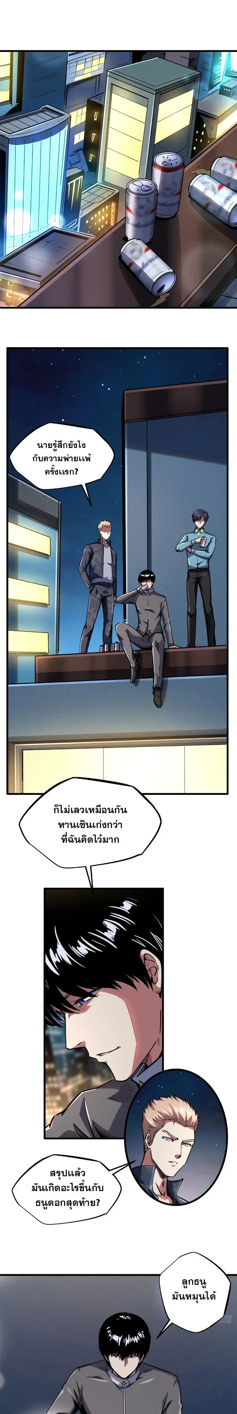 God Gene - ยีนเทพเจ้า - หน้า 3