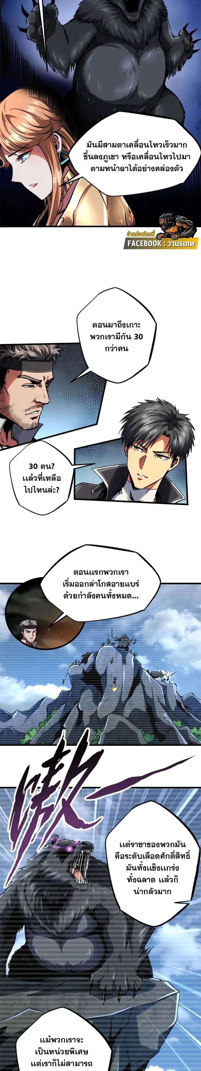 God Gene - ยีนเทพเจ้า - หน้า 2