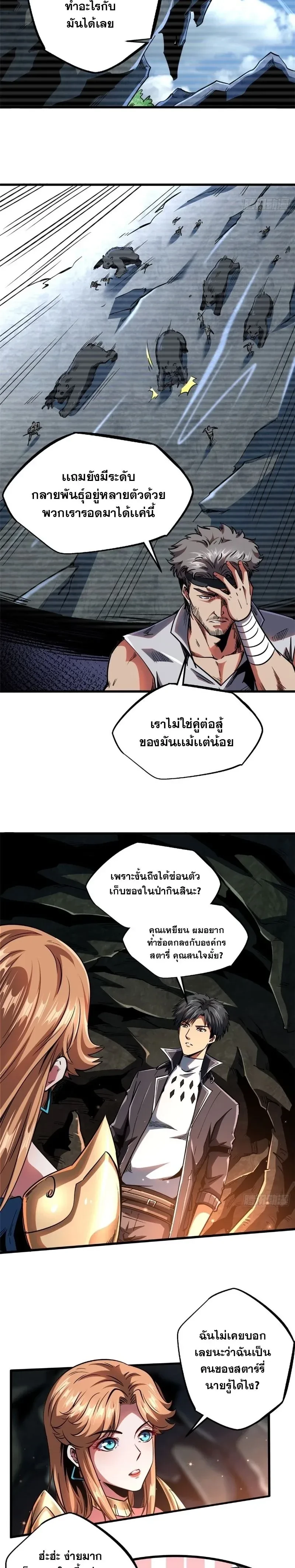 God Gene - ยีนเทพเจ้า - หน้า 3