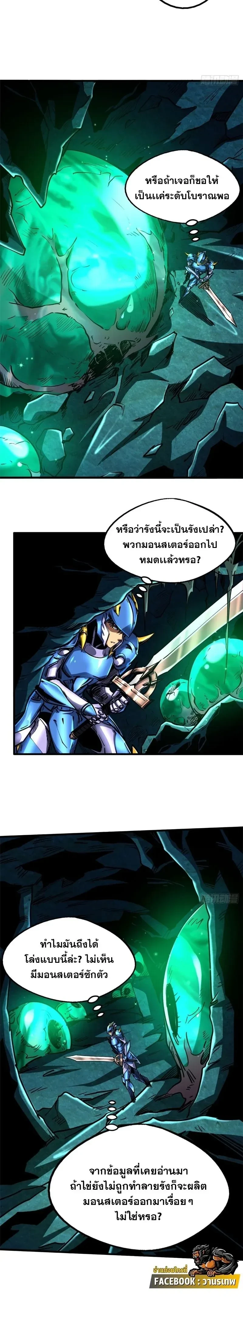 God Gene - ยีนเทพเจ้า - หน้า 7