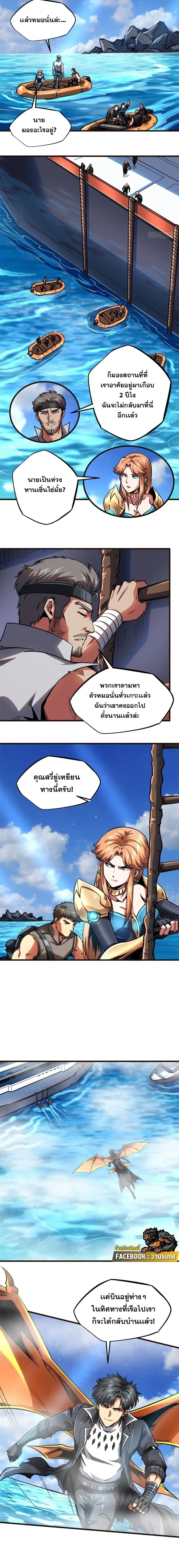 God Gene - ยีนเทพเจ้า - หน้า 3