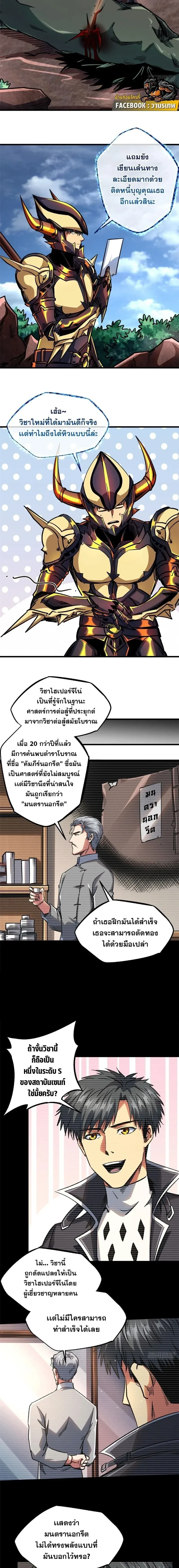 God Gene - ยีนเทพเจ้า - หน้า 2