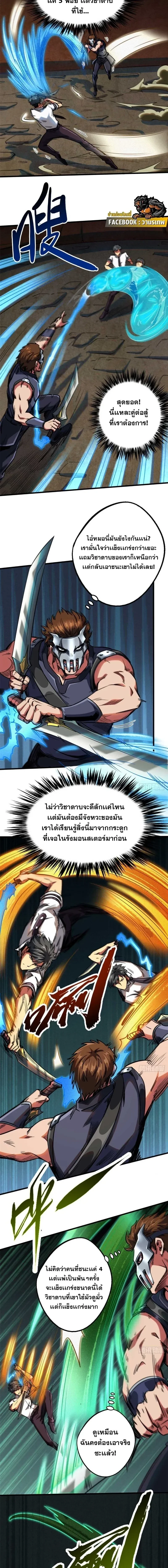 God Gene - ยีนเทพเจ้า - หน้า 4