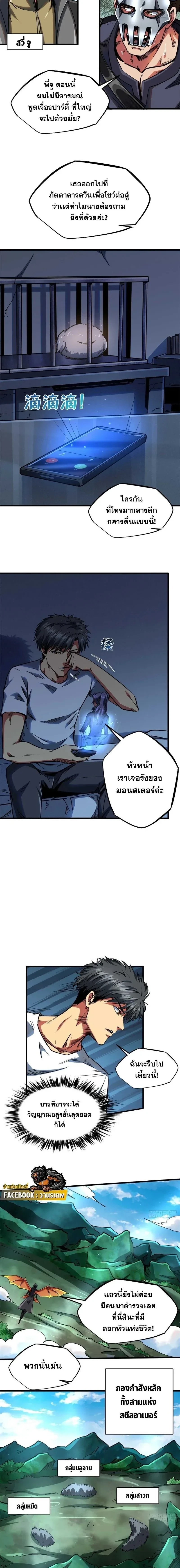 God Gene - ยีนเทพเจ้า - หน้า 2