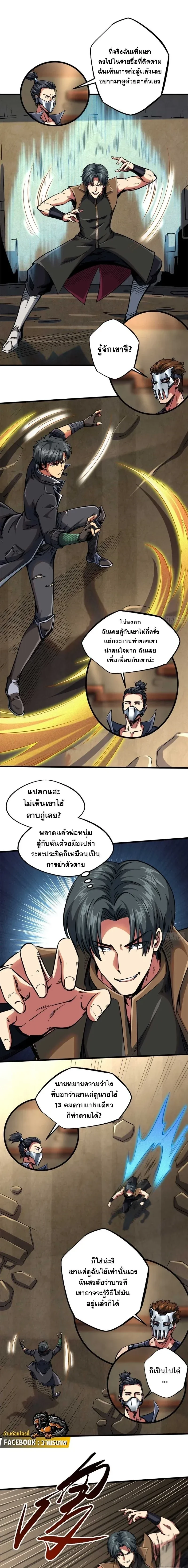 God Gene - ยีนเทพเจ้า - หน้า 3