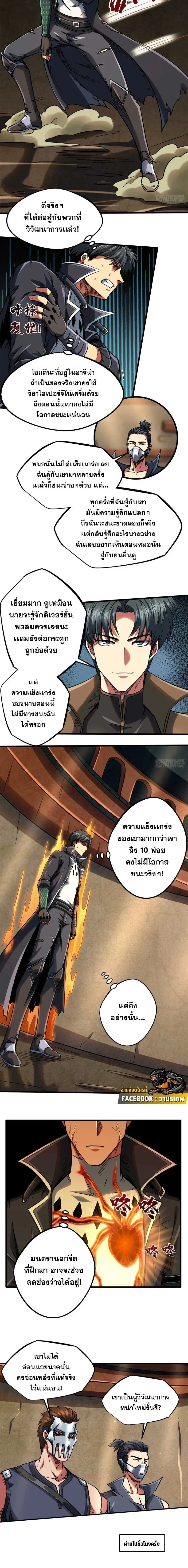 God Gene - ยีนเทพเจ้า - หน้า 5
