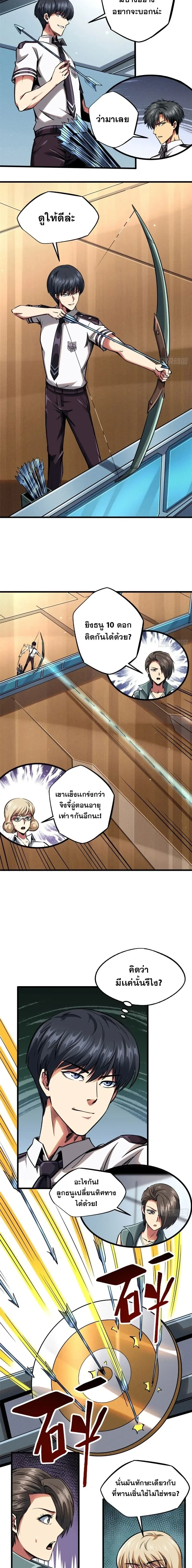 God Gene - ยีนเทพเจ้า - หน้า 2