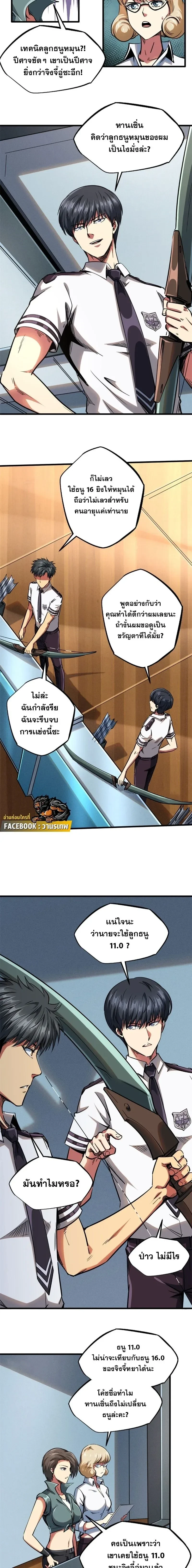 God Gene - ยีนเทพเจ้า - หน้า 3