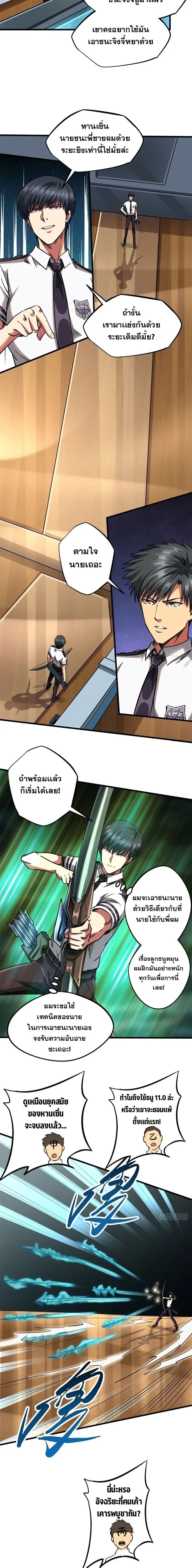 God Gene - ยีนเทพเจ้า - หน้า 4
