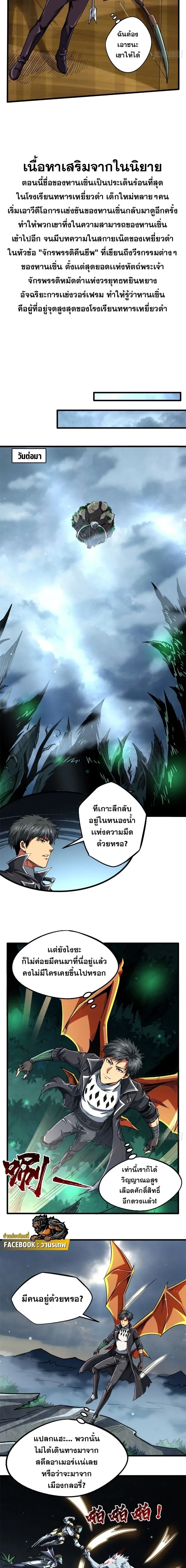 God Gene - ยีนเทพเจ้า - หน้า 7
