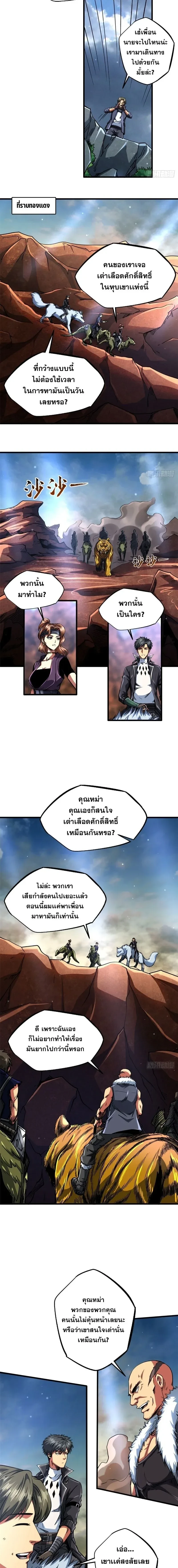 God Gene - ยีนเทพเจ้า - หน้า 2