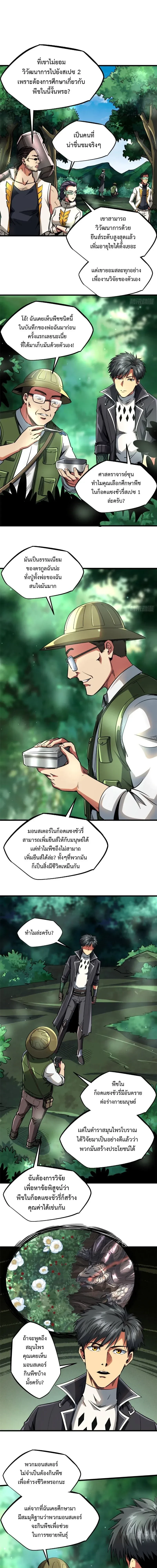 God Gene - ยีนเทพเจ้า - หน้า 5