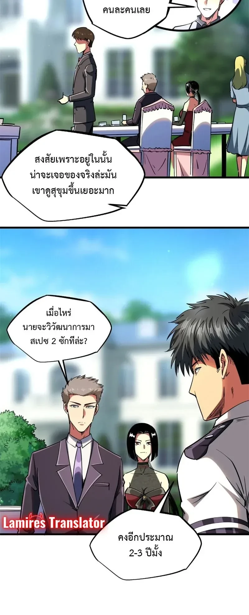 God Gene - ยีนเทพเจ้า - หน้า 2