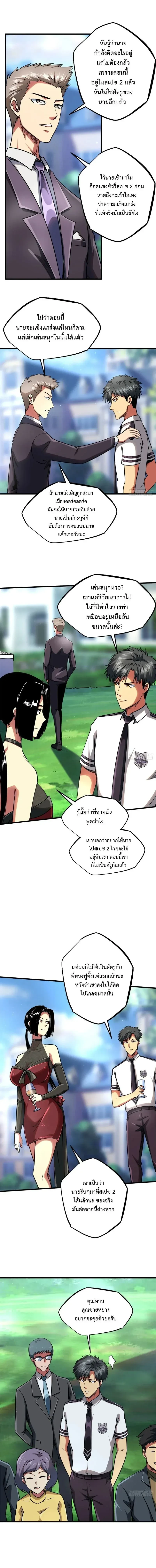 God Gene - ยีนเทพเจ้า - หน้า 3