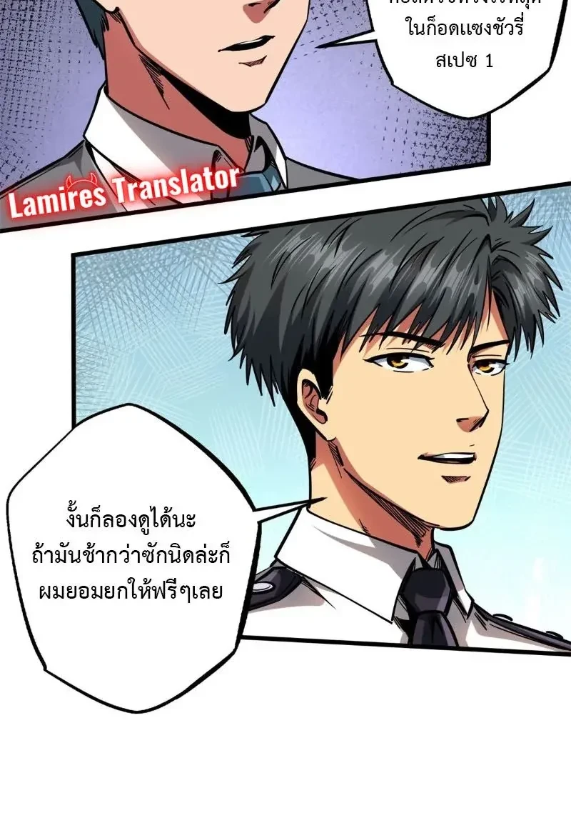 God Gene - ยีนเทพเจ้า - หน้า 8