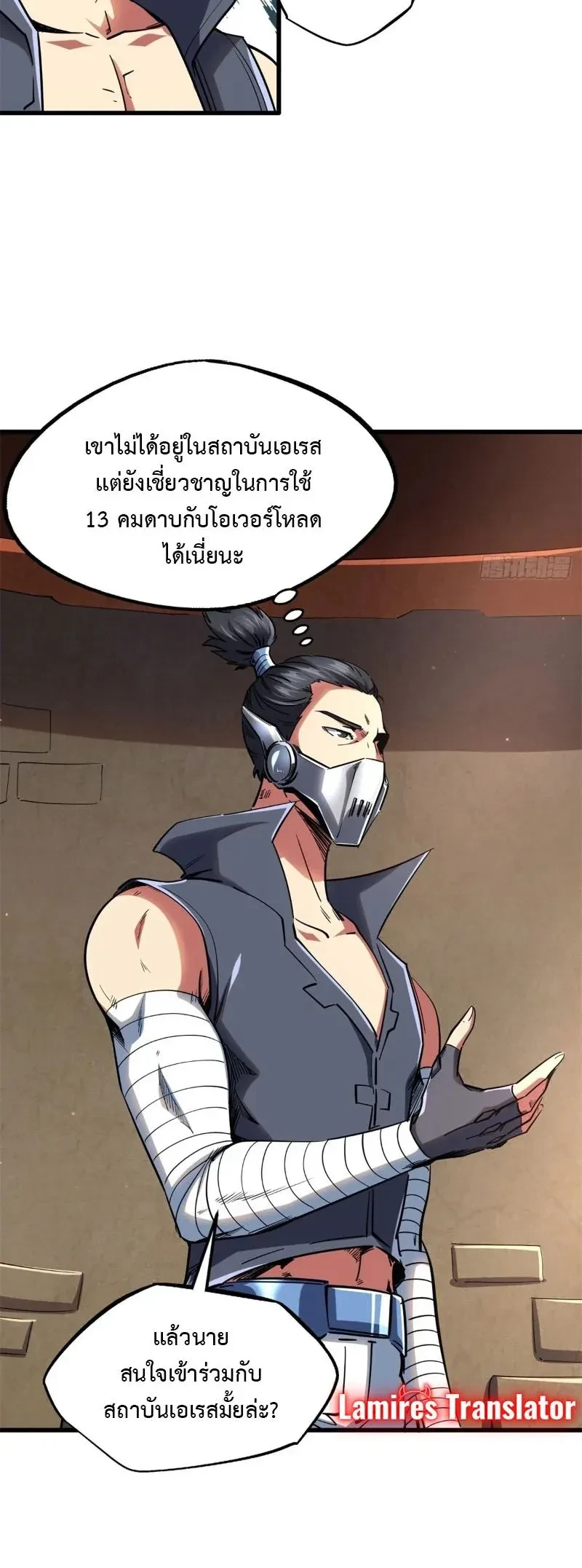 God Gene - ยีนเทพเจ้า - หน้า 2