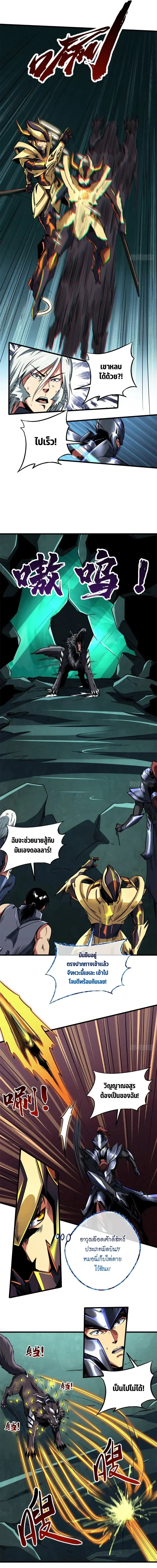God Gene - ยีนเทพเจ้า - หน้า 3