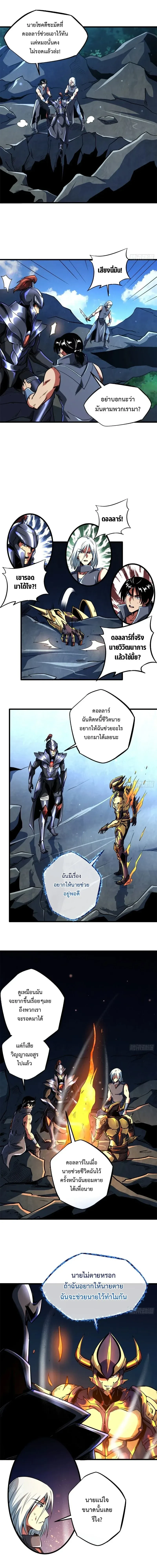 God Gene - ยีนเทพเจ้า - หน้า 7